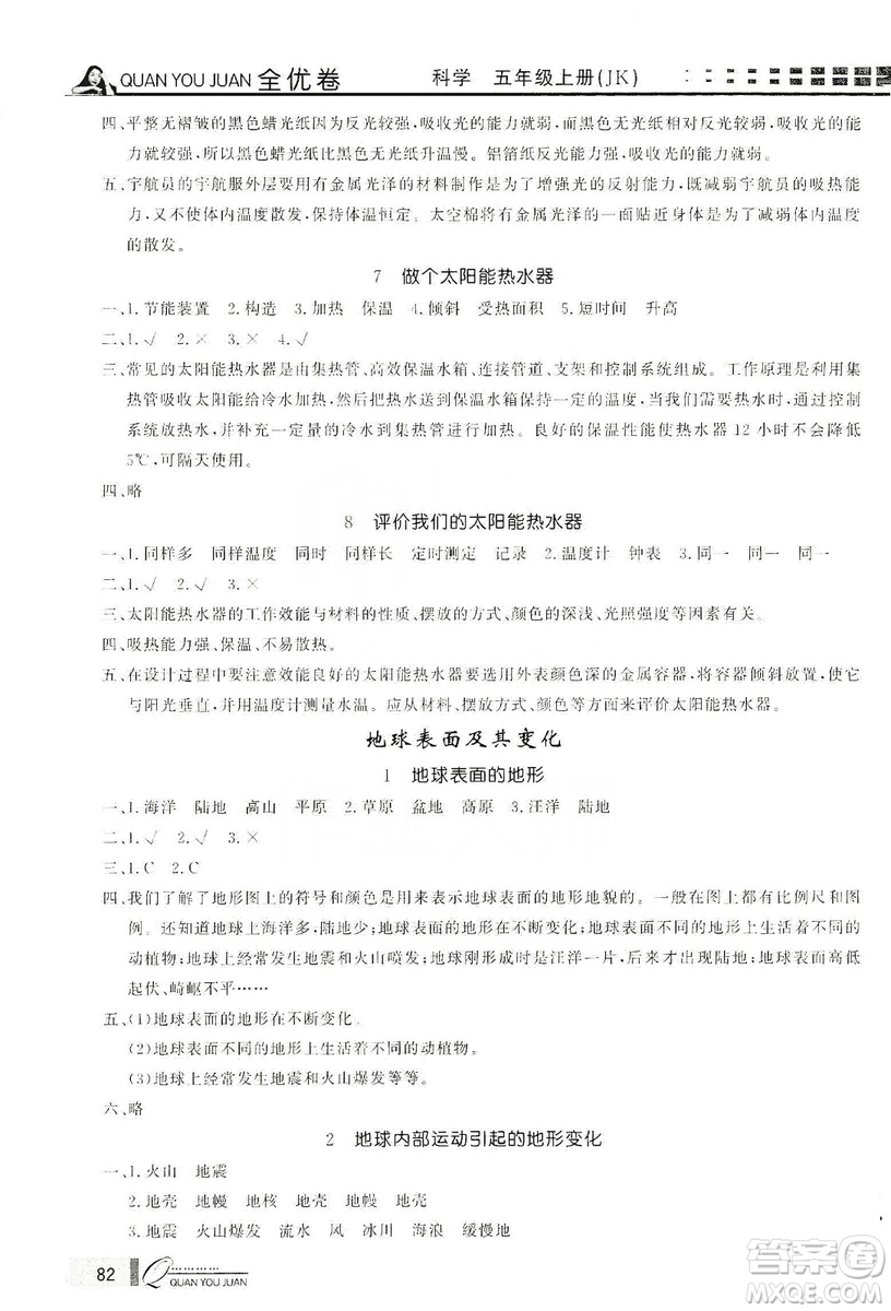 花山小狀元2019學習力提升達標科學五年級上冊教科版答案
