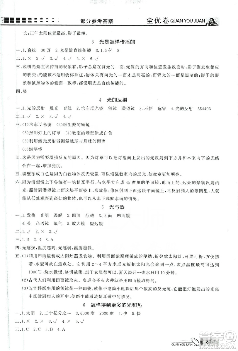 花山小狀元2019學習力提升達標科學五年級上冊教科版答案