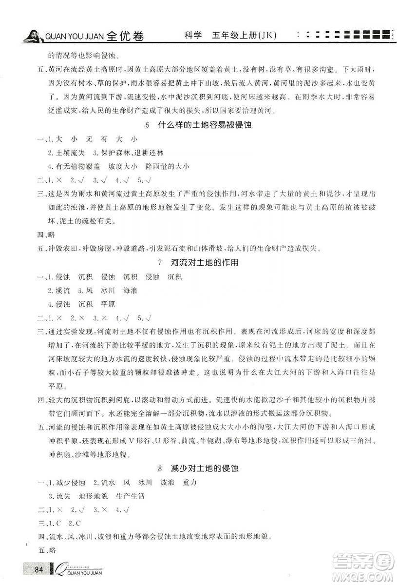 花山小狀元2019學習力提升達標科學五年級上冊教科版答案