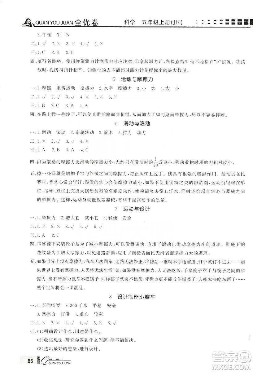 花山小狀元2019學習力提升達標科學五年級上冊教科版答案