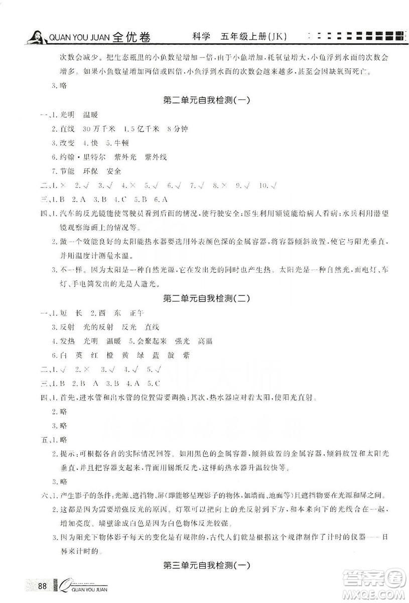 花山小狀元2019學習力提升達標科學五年級上冊教科版答案