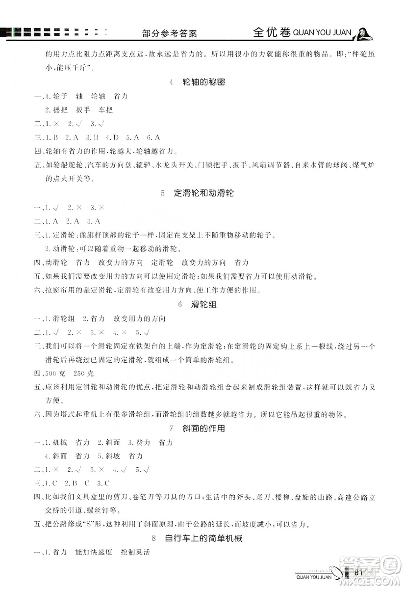 花山小狀元2019學習力提升達標科學六年級上冊教科版答案