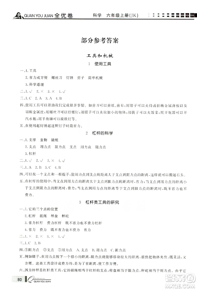 花山小狀元2019學習力提升達標科學六年級上冊教科版答案