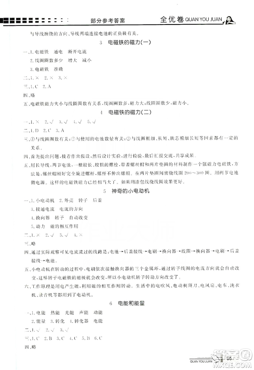 花山小狀元2019學習力提升達標科學六年級上冊教科版答案