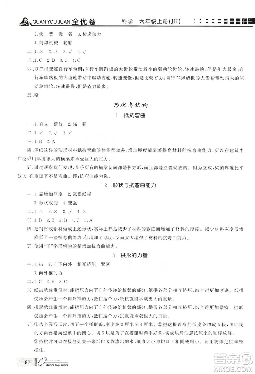 花山小狀元2019學習力提升達標科學六年級上冊教科版答案