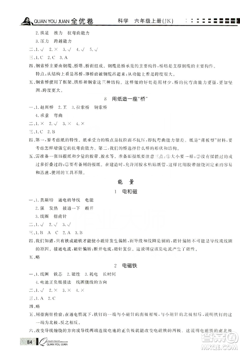 花山小狀元2019學習力提升達標科學六年級上冊教科版答案