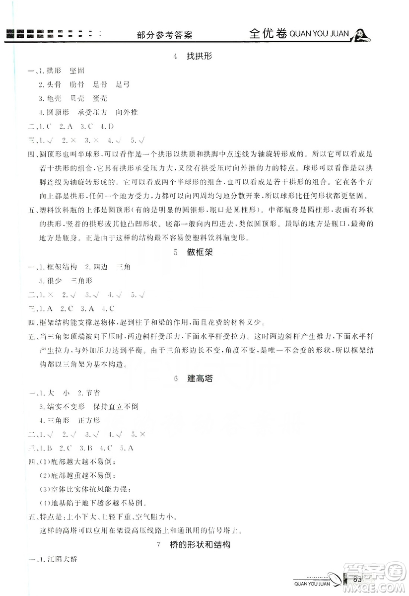 花山小狀元2019學習力提升達標科學六年級上冊教科版答案