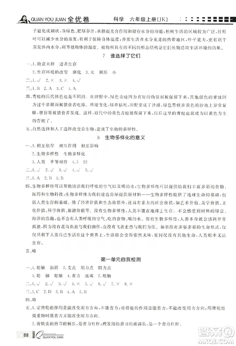花山小狀元2019學習力提升達標科學六年級上冊教科版答案