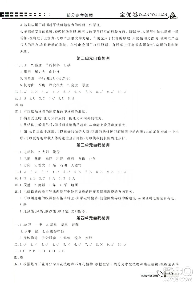 花山小狀元2019學習力提升達標科學六年級上冊教科版答案