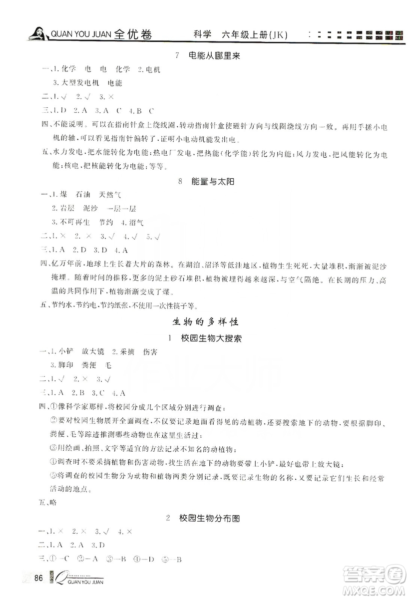 花山小狀元2019學習力提升達標科學六年級上冊教科版答案
