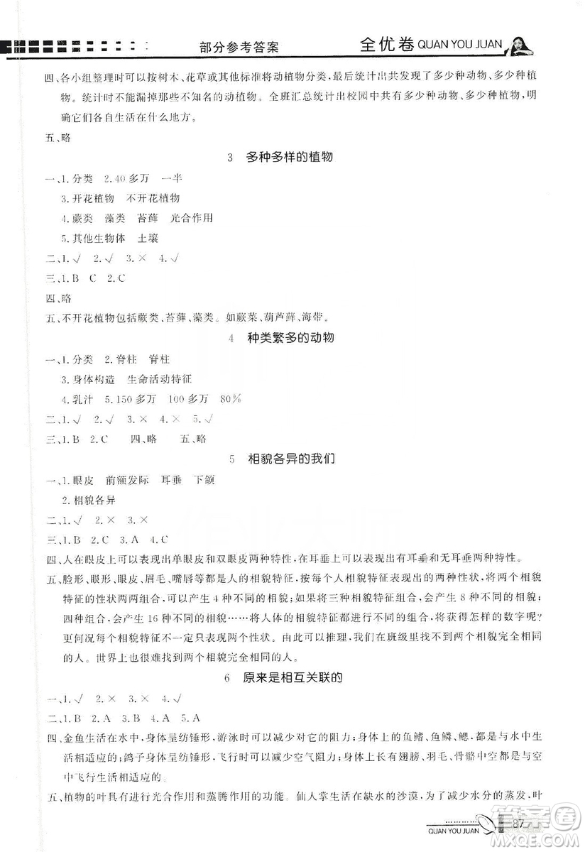 花山小狀元2019學習力提升達標科學六年級上冊教科版答案