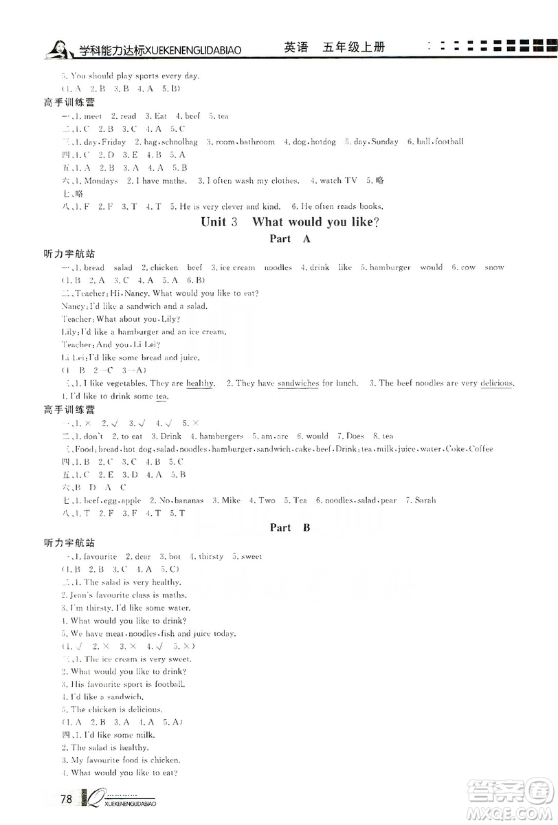 花山小狀元2019學(xué)習(xí)力提升達(dá)標(biāo)五年級英語上冊人教PEP版答案