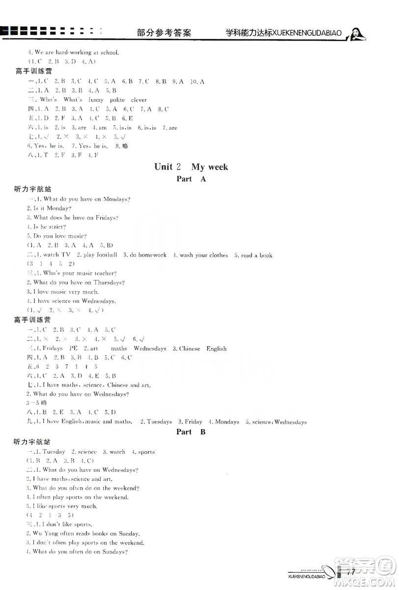 花山小狀元2019學(xué)習(xí)力提升達(dá)標(biāo)五年級英語上冊人教PEP版答案