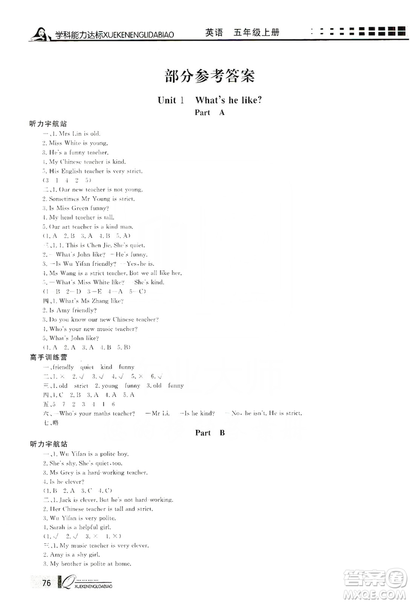 花山小狀元2019學(xué)習(xí)力提升達(dá)標(biāo)五年級英語上冊人教PEP版答案