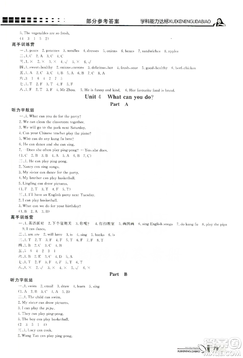 花山小狀元2019學(xué)習(xí)力提升達(dá)標(biāo)五年級英語上冊人教PEP版答案