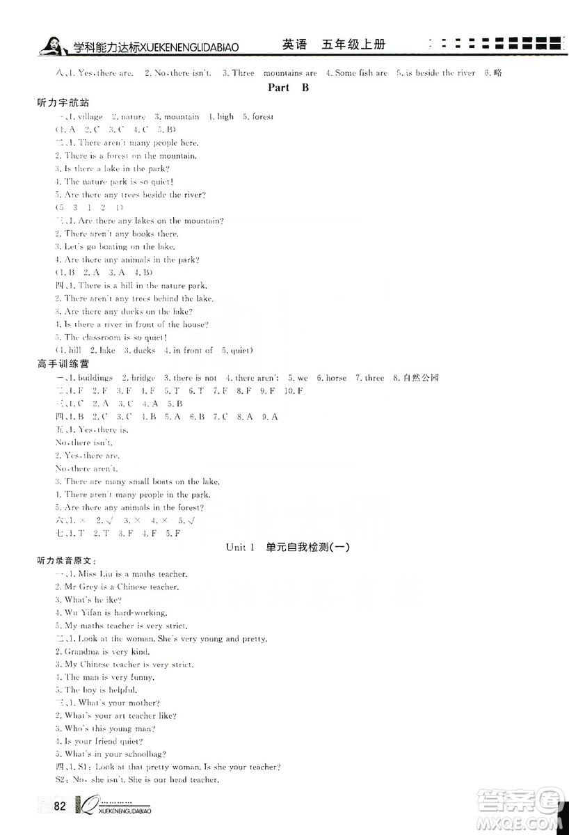 花山小狀元2019學(xué)習(xí)力提升達(dá)標(biāo)五年級英語上冊人教PEP版答案