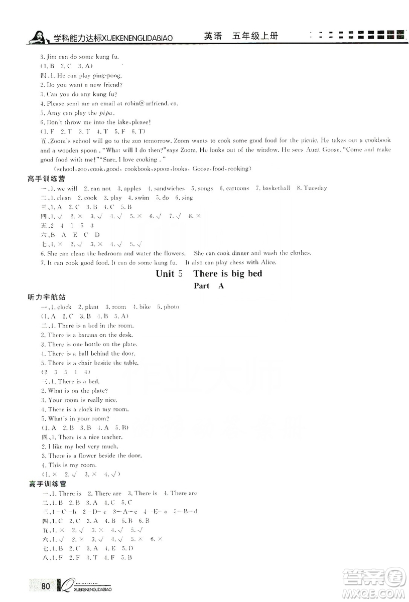 花山小狀元2019學(xué)習(xí)力提升達(dá)標(biāo)五年級英語上冊人教PEP版答案