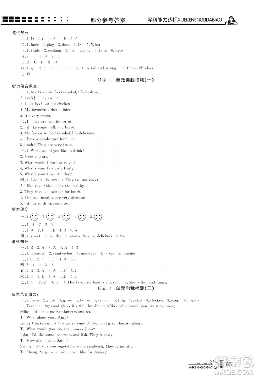 花山小狀元2019學(xué)習(xí)力提升達(dá)標(biāo)五年級英語上冊人教PEP版答案