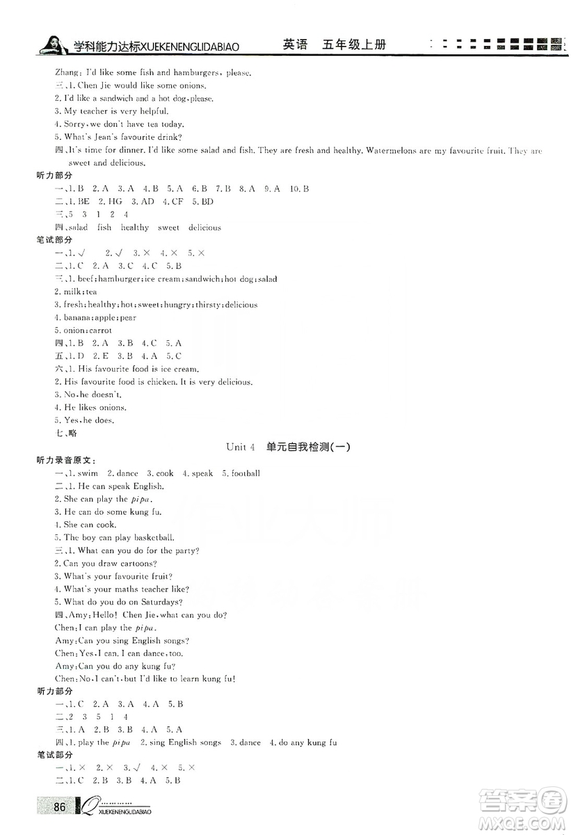 花山小狀元2019學(xué)習(xí)力提升達(dá)標(biāo)五年級英語上冊人教PEP版答案