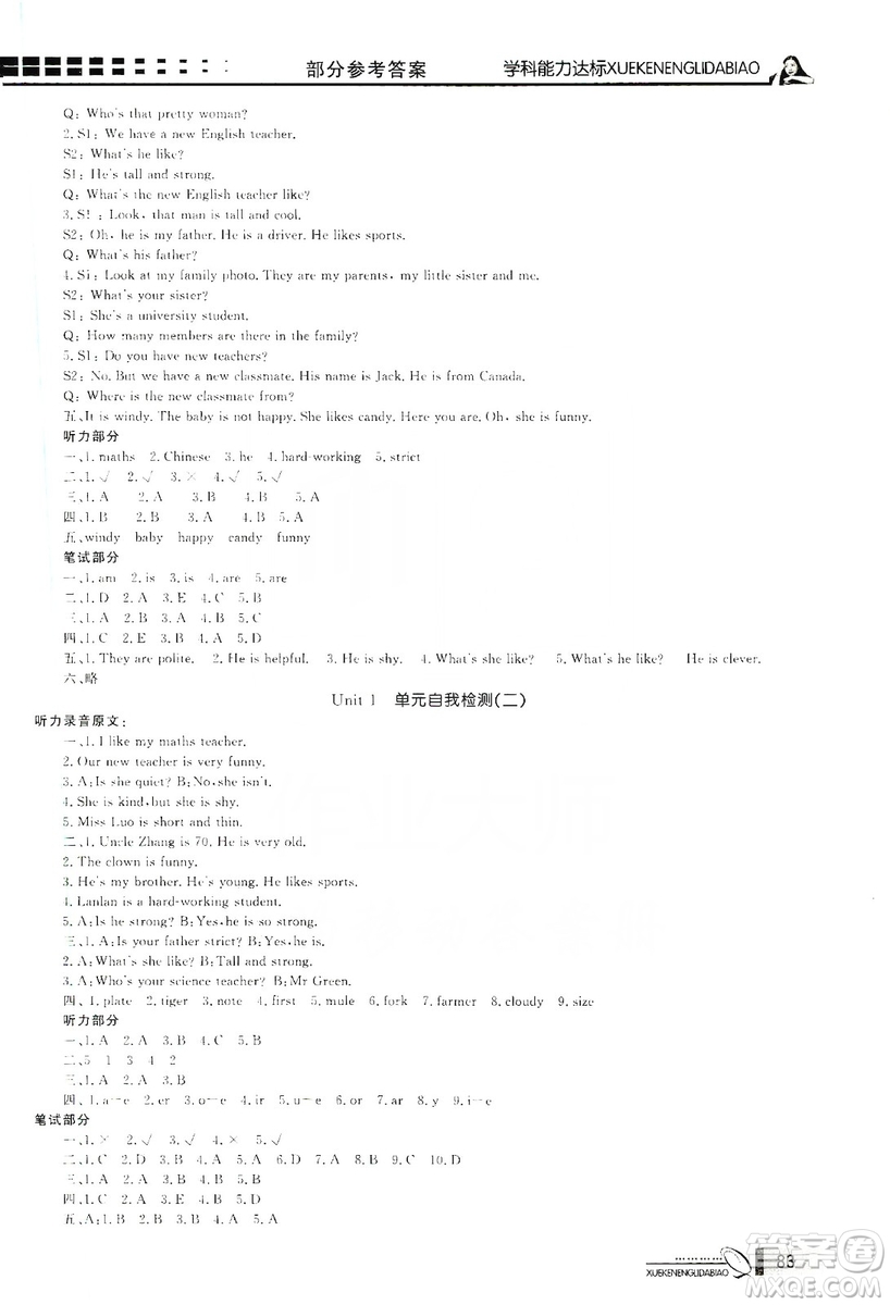 花山小狀元2019學(xué)習(xí)力提升達(dá)標(biāo)五年級英語上冊人教PEP版答案