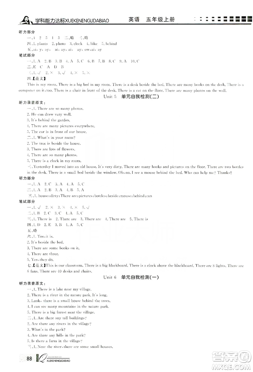 花山小狀元2019學(xué)習(xí)力提升達(dá)標(biāo)五年級英語上冊人教PEP版答案