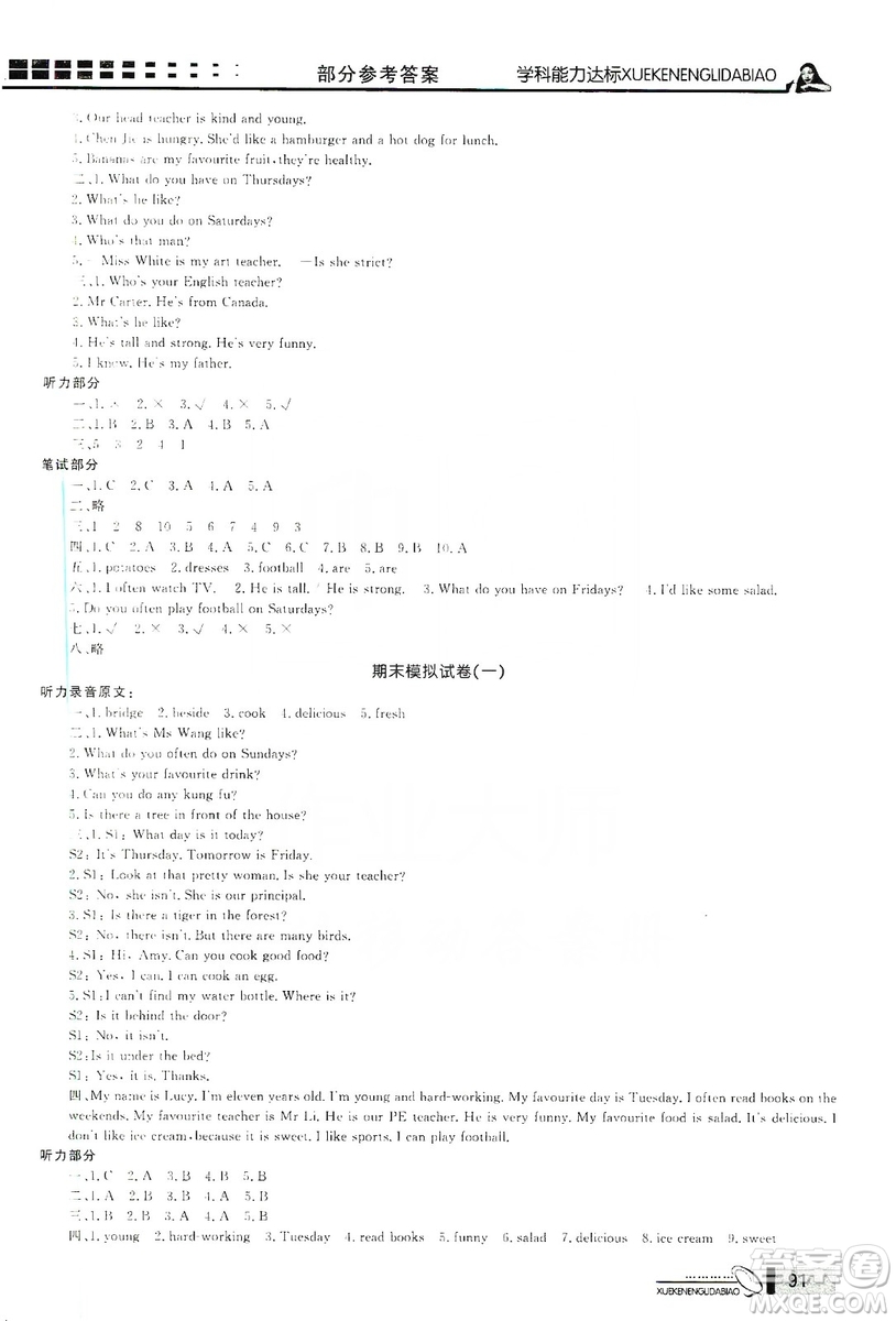 花山小狀元2019學(xué)習(xí)力提升達(dá)標(biāo)五年級英語上冊人教PEP版答案