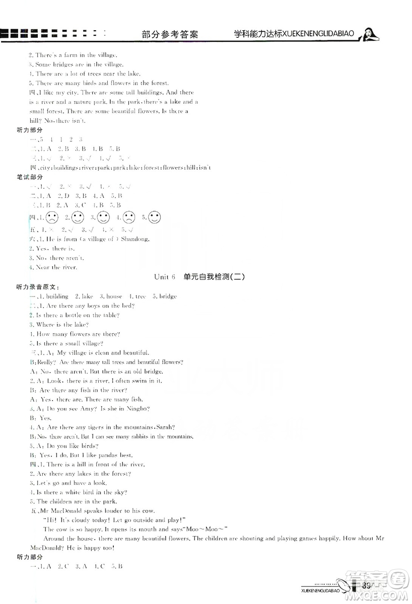 花山小狀元2019學(xué)習(xí)力提升達(dá)標(biāo)五年級英語上冊人教PEP版答案