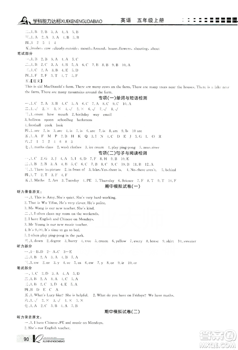 花山小狀元2019學(xué)習(xí)力提升達(dá)標(biāo)五年級英語上冊人教PEP版答案