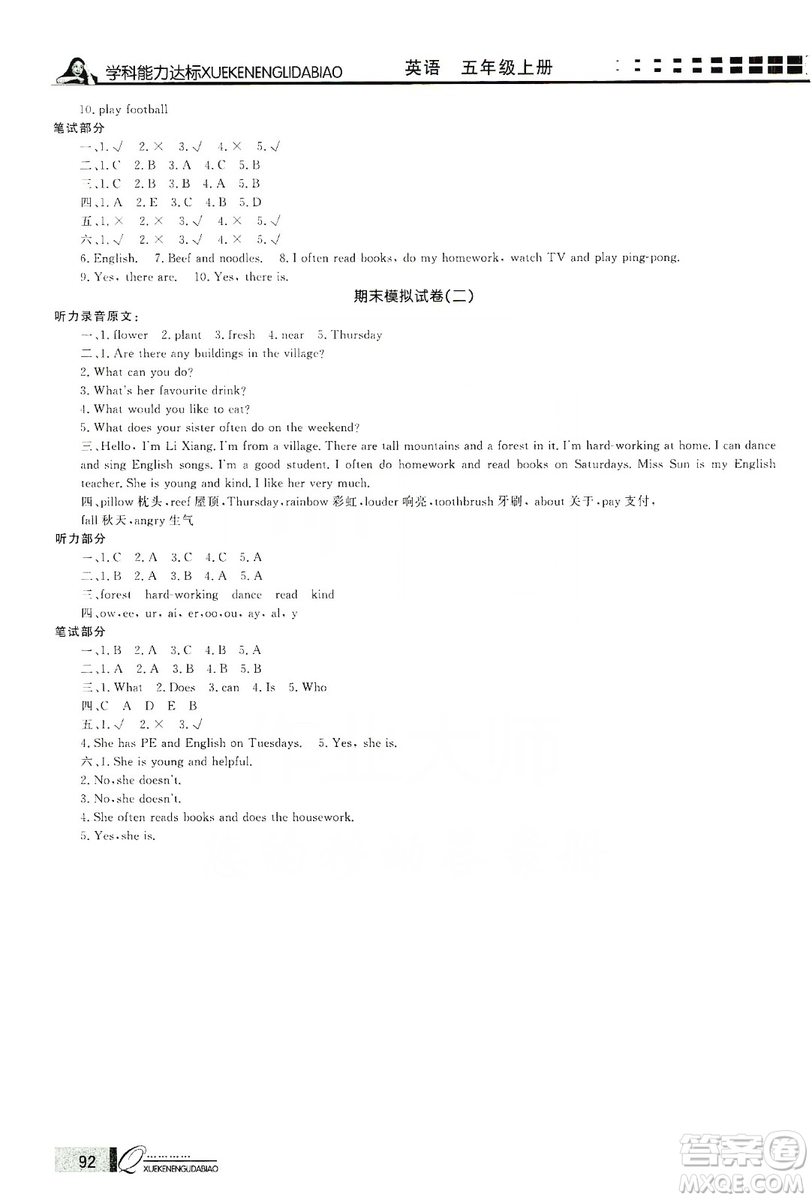 花山小狀元2019學(xué)習(xí)力提升達(dá)標(biāo)五年級英語上冊人教PEP版答案
