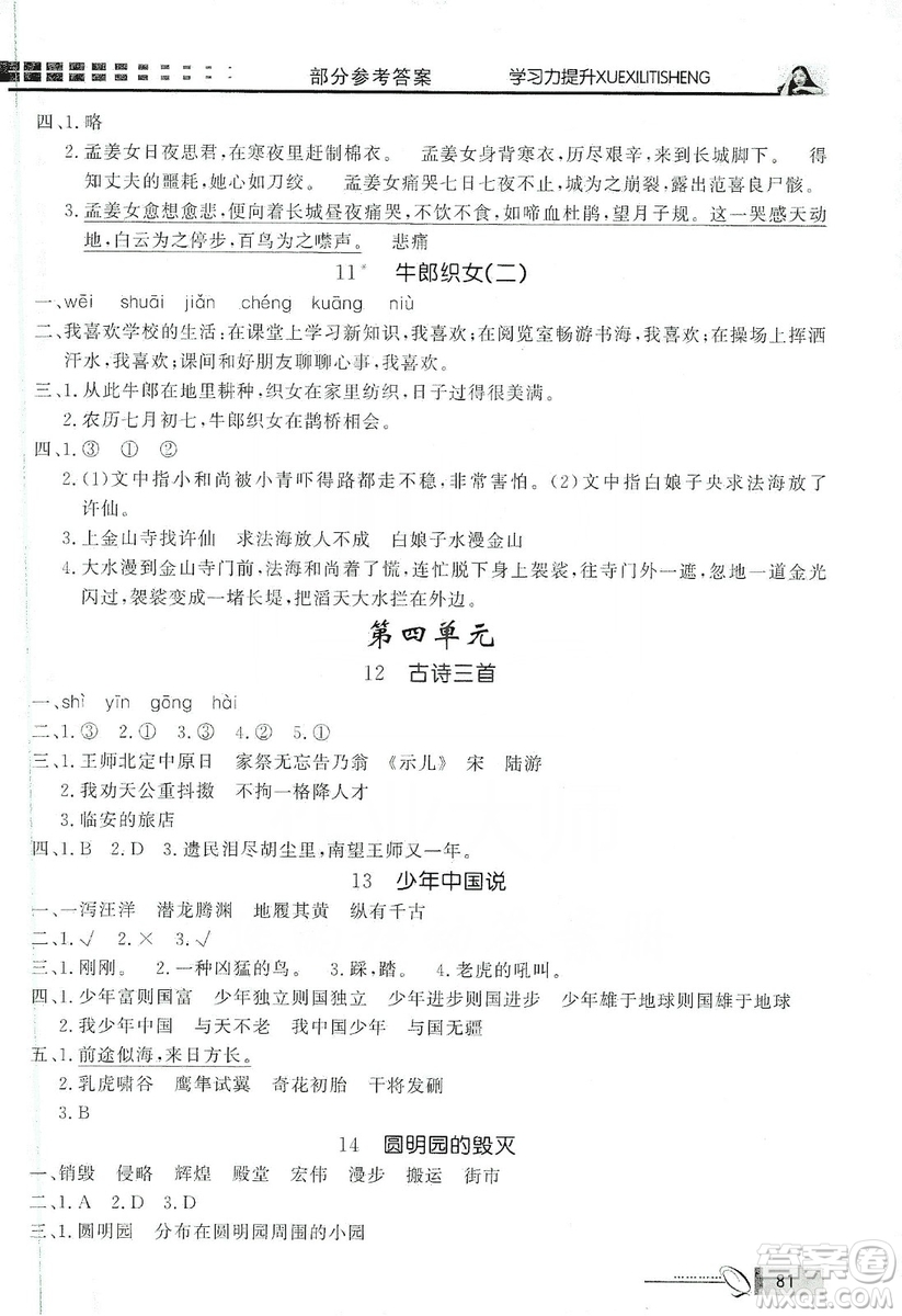 花山小狀元2019學(xué)習(xí)力提升達(dá)標(biāo)五年級(jí)語文上冊(cè)人教版答案