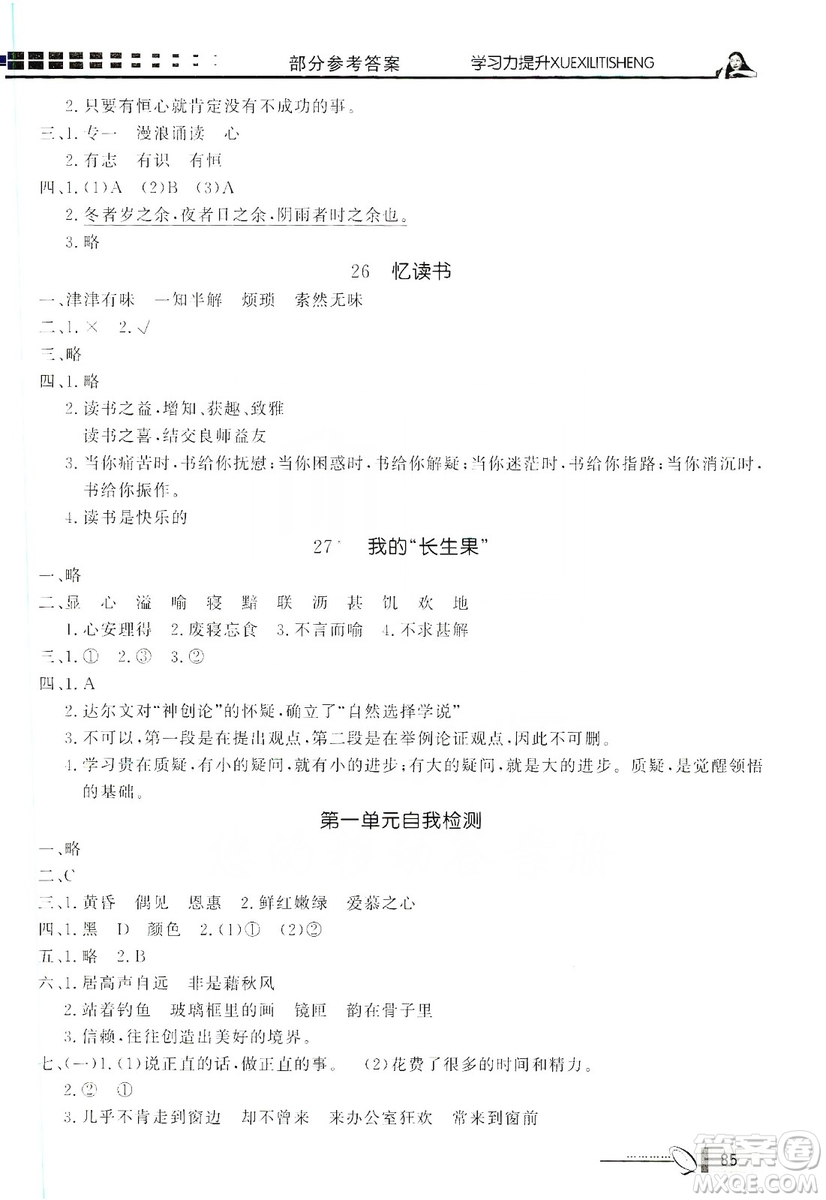 花山小狀元2019學(xué)習(xí)力提升達(dá)標(biāo)五年級(jí)語文上冊(cè)人教版答案