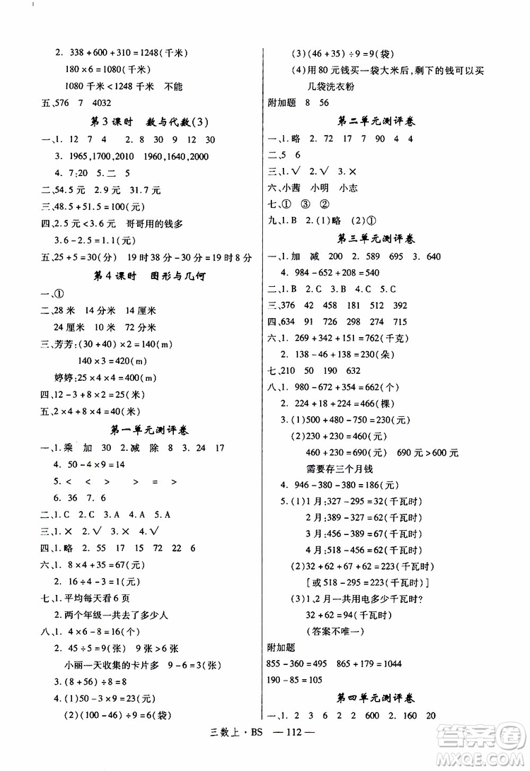 2019秋優(yōu)翼叢書學(xué)練優(yōu)小學(xué)數(shù)學(xué)三年級上BS北師版參考答案
