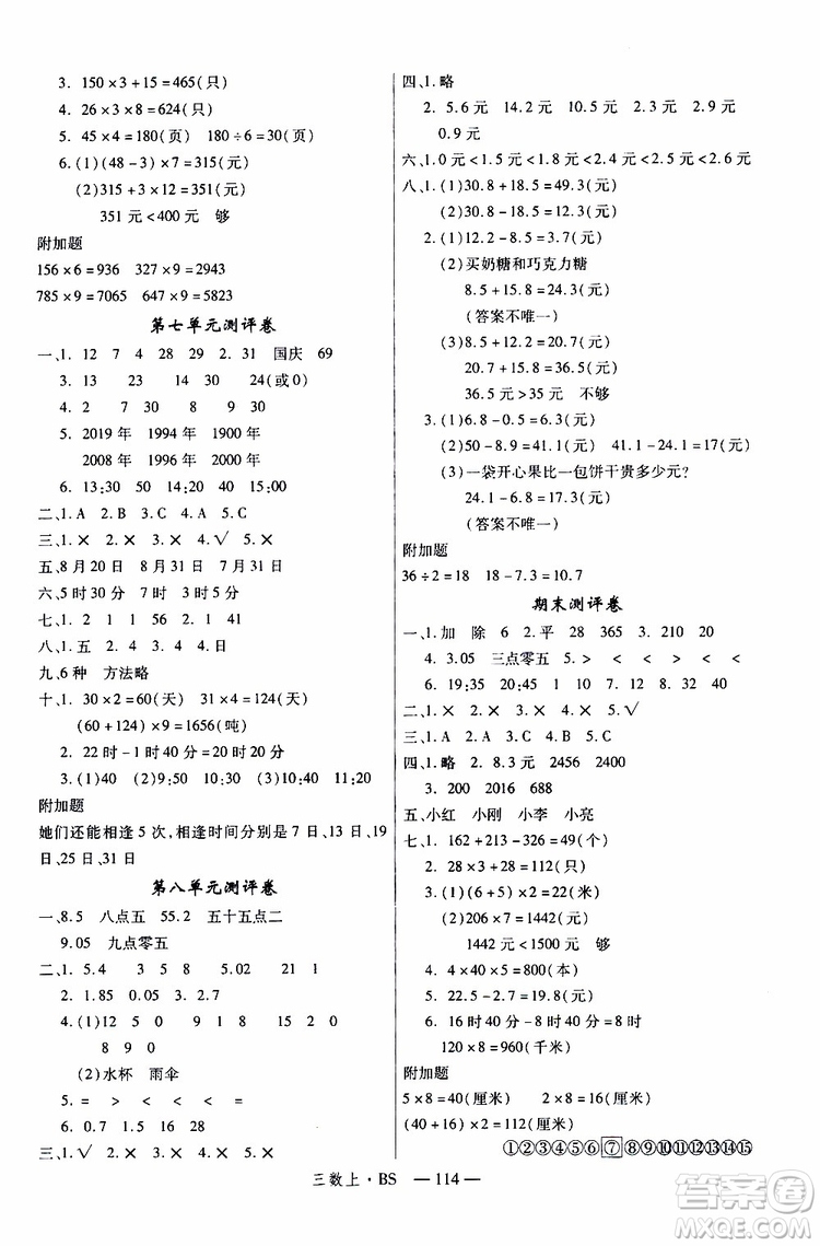 2019秋優(yōu)翼叢書學(xué)練優(yōu)小學(xué)數(shù)學(xué)三年級上BS北師版參考答案