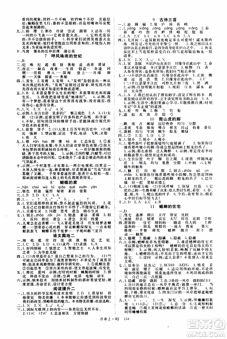 2019秋優(yōu)翼叢書(shū)學(xué)練優(yōu)小學(xué)語(yǔ)文四年級(jí)上RJ人教版參考答案
