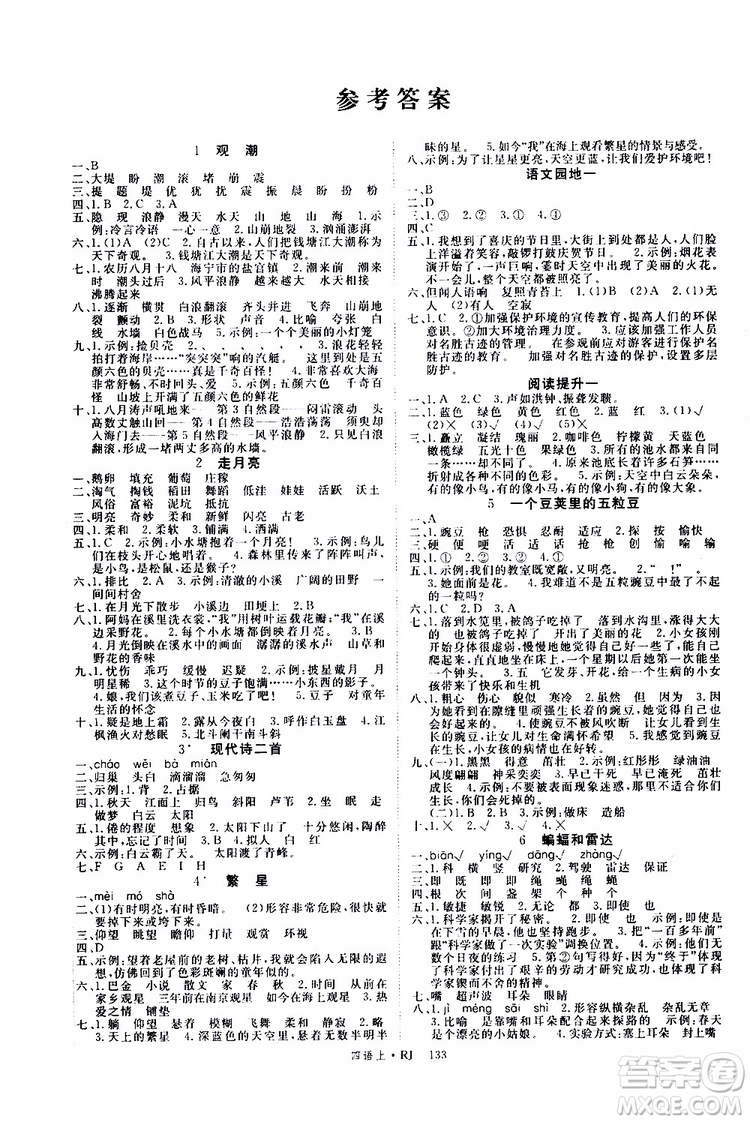 2019秋優(yōu)翼叢書(shū)學(xué)練優(yōu)小學(xué)語(yǔ)文四年級(jí)上RJ人教版參考答案