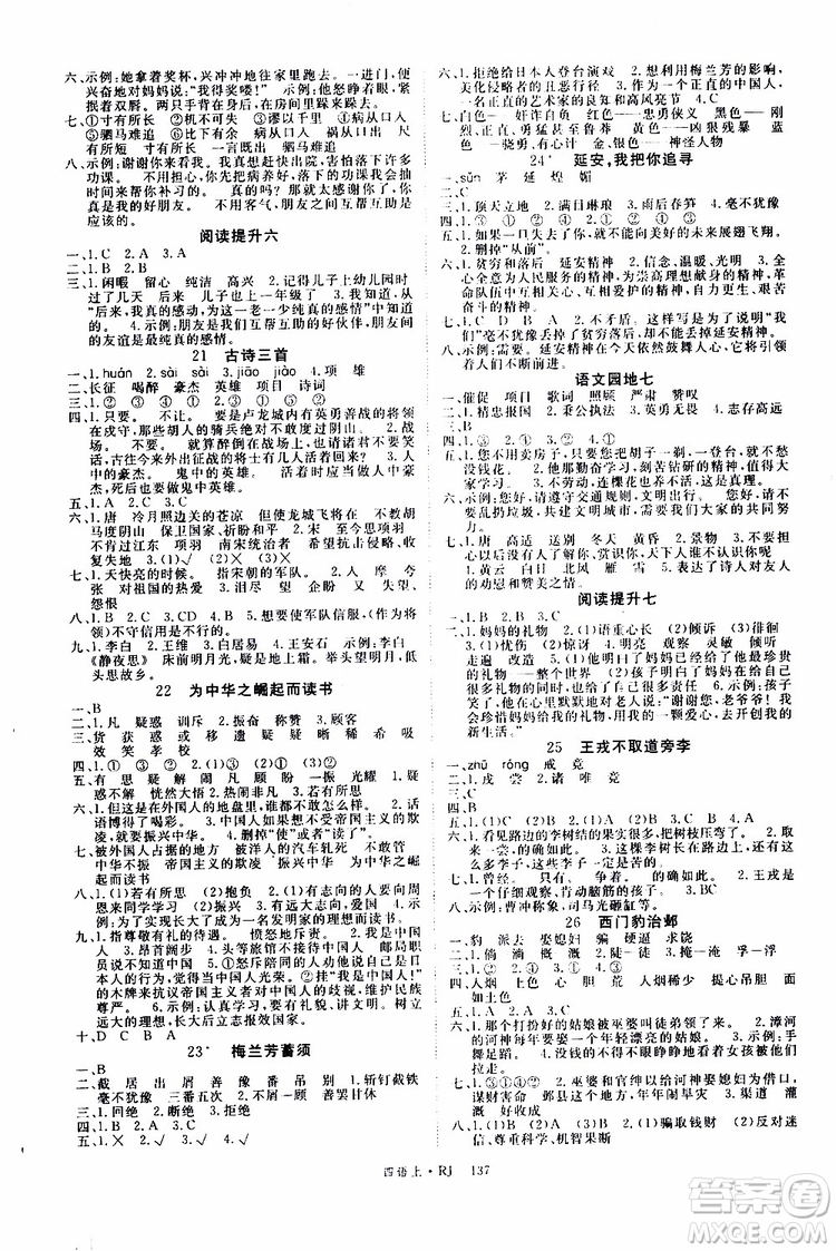 2019秋優(yōu)翼叢書(shū)學(xué)練優(yōu)小學(xué)語(yǔ)文四年級(jí)上RJ人教版參考答案