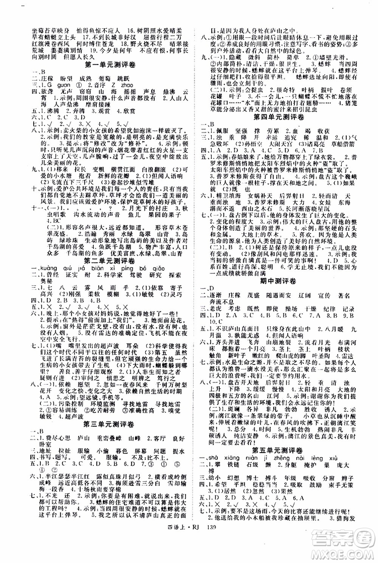 2019秋優(yōu)翼叢書(shū)學(xué)練優(yōu)小學(xué)語(yǔ)文四年級(jí)上RJ人教版參考答案