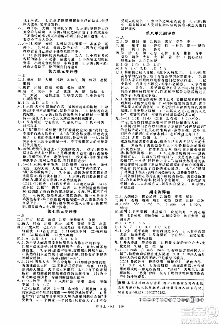 2019秋優(yōu)翼叢書(shū)學(xué)練優(yōu)小學(xué)語(yǔ)文四年級(jí)上RJ人教版參考答案