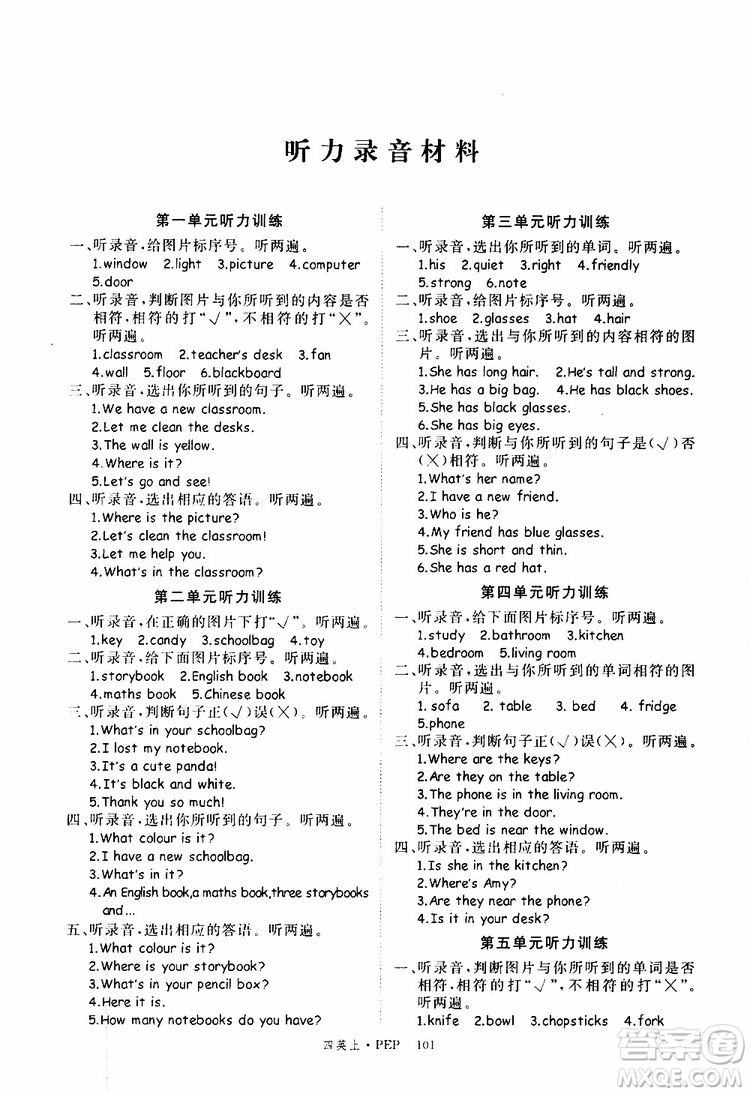 2019秋優(yōu)翼叢書(shū)學(xué)練優(yōu)小學(xué)英語(yǔ)四年級(jí)上PEP人教版參考答案