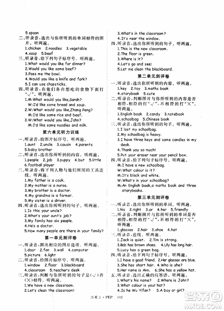 2019秋優(yōu)翼叢書(shū)學(xué)練優(yōu)小學(xué)英語(yǔ)四年級(jí)上PEP人教版參考答案
