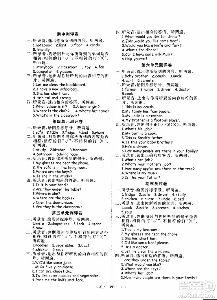 2019秋優(yōu)翼叢書(shū)學(xué)練優(yōu)小學(xué)英語(yǔ)四年級(jí)上PEP人教版參考答案
