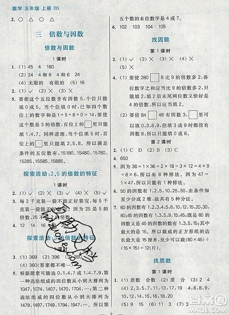 遠方出版社2019年100分闖關課時作業(yè)五年級數學上冊北師大版答案