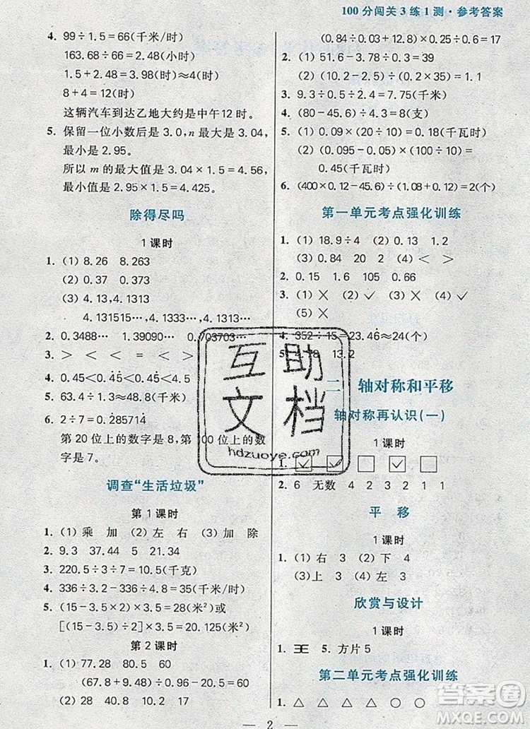 遠方出版社2019年100分闖關課時作業(yè)五年級數學上冊北師大版答案