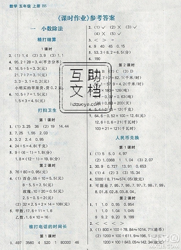 遠方出版社2019年100分闖關課時作業(yè)五年級數學上冊北師大版答案