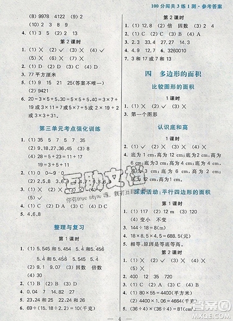 遠方出版社2019年100分闖關課時作業(yè)五年級數學上冊北師大版答案
