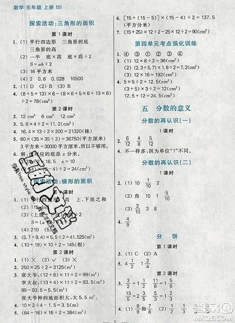 遠方出版社2019年100分闖關課時作業(yè)五年級數學上冊北師大版答案