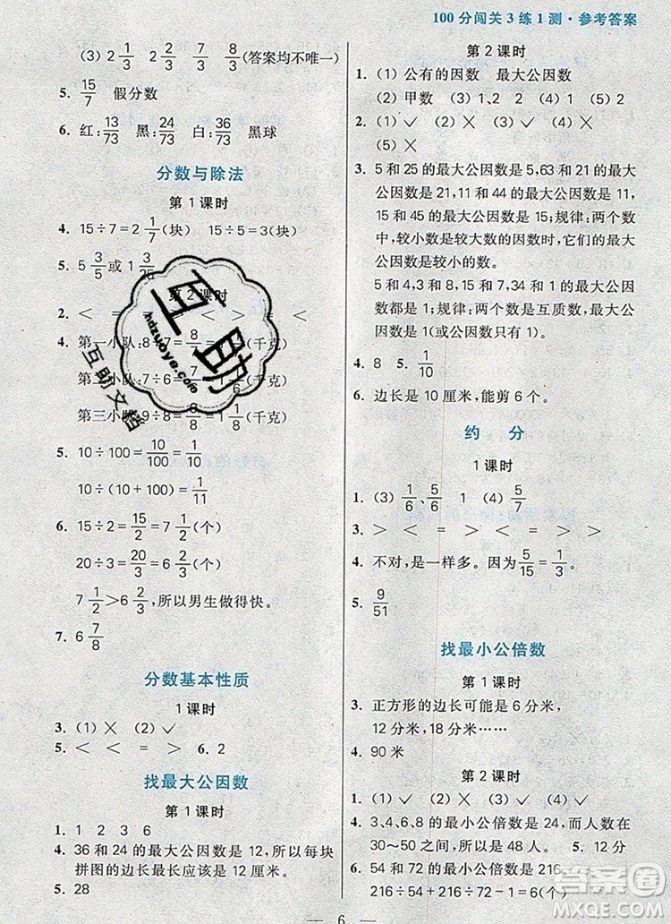 遠方出版社2019年100分闖關課時作業(yè)五年級數學上冊北師大版答案
