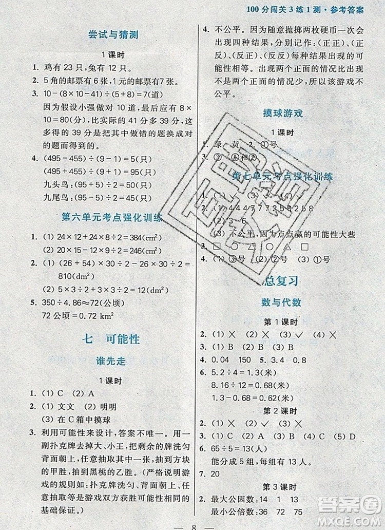 遠方出版社2019年100分闖關課時作業(yè)五年級數學上冊北師大版答案