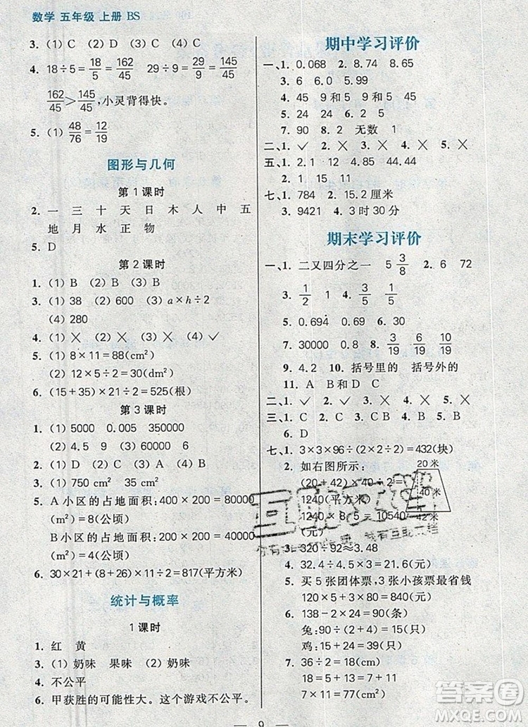 遠方出版社2019年100分闖關課時作業(yè)五年級數學上冊北師大版答案
