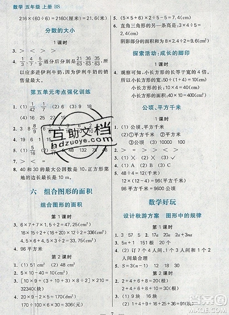 遠方出版社2019年100分闖關課時作業(yè)五年級數學上冊北師大版答案